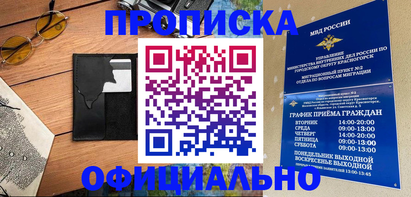 временная регистрация купить в Дубне